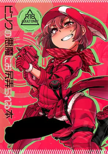 (Futaket 14.5) [Shichimen Soka (Sexyturkey)] Pink no Akuma ni Oshiri Ijirareru Hon (Sword Art Online Alternative Gun Gale Online) [English] [Mongolfier]