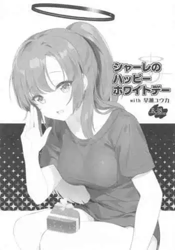 Schale no Happy White Day with Hayase Yuuka