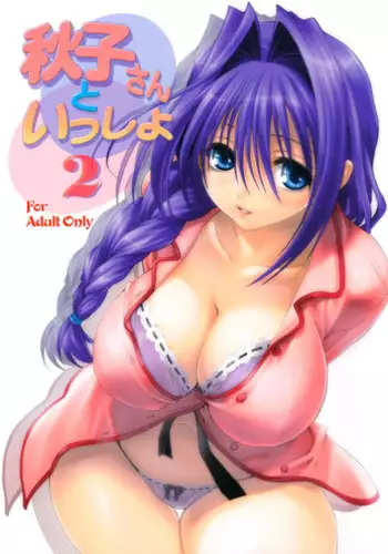 (C73) [Mitarashi Club (Mitarashi Kousei)] Akiko-san to Issho 2 (Kanon) [Decensored]