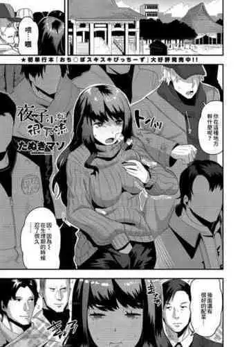 [Tanukimaso] Yako-san wa Darashinai | 夜子小姐很下流 (COMIC Penguin Club 2021-01) [Chinese] [Digital]