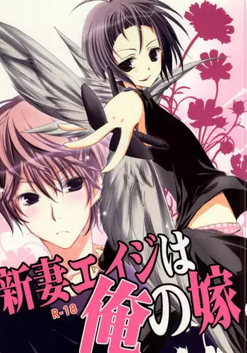 (C76) [K.K., NANASHINO (mura., Watari)] Niizuma Eiji wa Ore no Yome. (Bakuman)