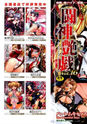 [Anthology] Toushin Engi Vol. 16