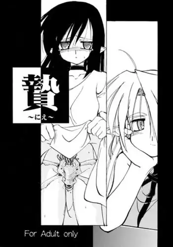 [(Yuu) Adashino Suisan (Isshi Taira)] Nie [Digital]