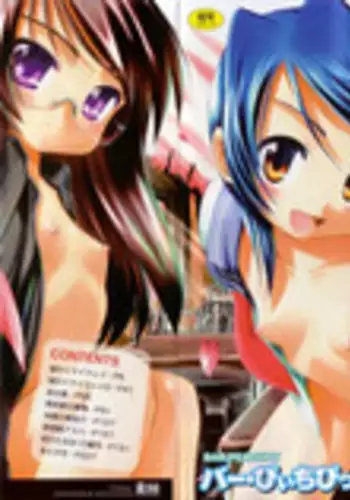 [Bar Peachpit] In the Undeveloped Hinterland (Sho-Chu-Rock Ch.5) [English] [desudesu]