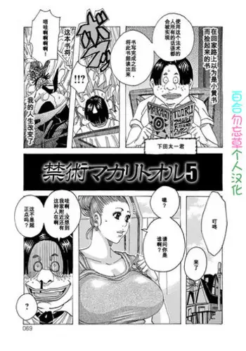 [Jeanne DA'ck] Kinjutsu Makali Tooru ５ (HareBare Harenchi) [Chinese] [百合勿忘草个人汉化] [Digital]