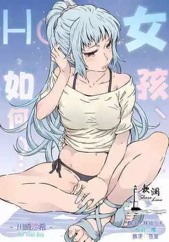 (C100) [RPG COMPANY 2 (Toumi Haruka)] HOME Musume tte, Dou? -Kawasaki Saki- | HOME女孩、如何? -川崎沙希- (Yahari Ore no Seishun Love Come wa Machigatteiru.) [Chinese] [欶澜汉化组]