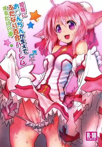 Hime-sama ni o n chin ga haete Futanari Yuri Harem suru dake no Hon