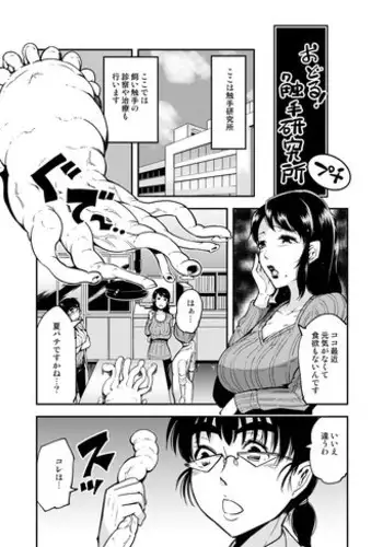 [Kawai] Odoru Shokushu Kenkyuujo･Petit.