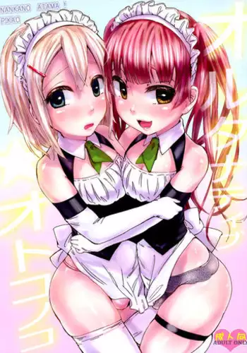 (Shota Scratch 16) [Nanka no Atama! (Picao)] Alternative Otokonoko [English] =SW=