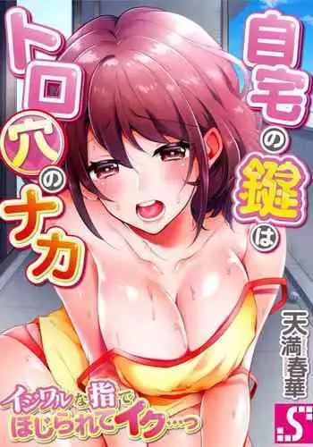 Jitaku no Kagi wa Toroana no Naka ~Ijiwaru na Yubi de Hojirarete Iku... | The Key to my Body Ch. 1-6