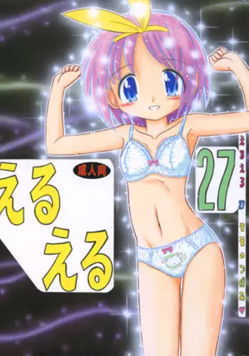 [Momo no Tsubomi (Various)] EruEru 27 (Various) [Digital]