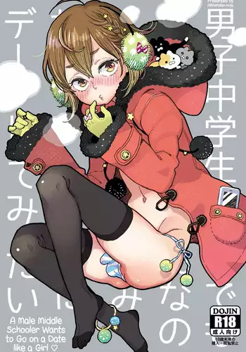 [drill'n girl (Uehasu)] Danshi Chuugakusei demo Onnanoko Mitai ni Date Shite Mitai | A Male Middle Schooler Wants to Go on a Date like a Girl [English] [ATF] [Digital]