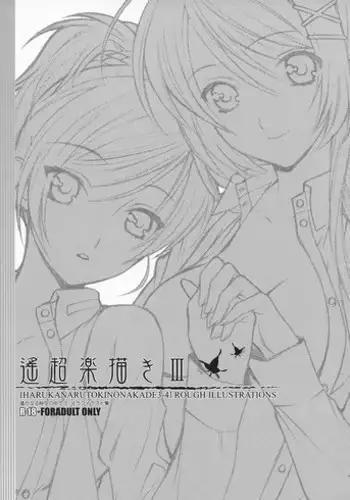 (C74) [Totsugeki Wolf (Yuhki Mitsuru)] Haruchou Rakugaki III (Harukanaru toki no naka de)