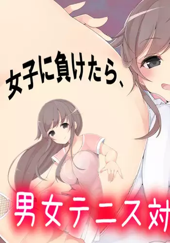 Danjo Tennis Taiketsu to Batsu Game