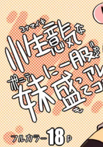 [JUNK DOG (Inuzuka Koutarou)] Konamaiki na Poni-te Imouto ni - Buku Motte are ya kore [Digital]