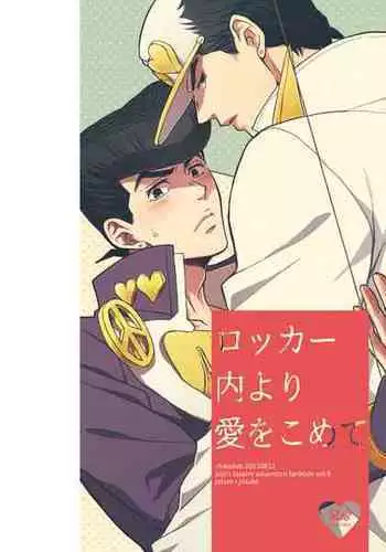 Locker-nai yori Ai o Komete | With Love from Inside the Locker