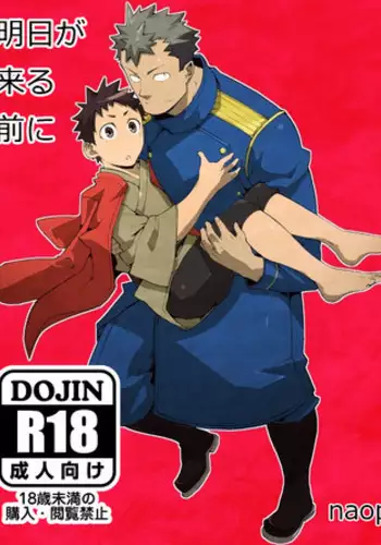 [anything (naop)] Ashita ga Kuru Mae ni [English]