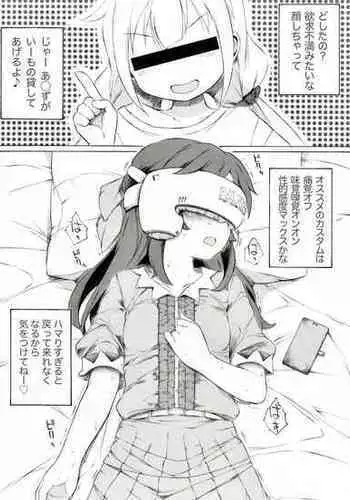 [Itano Chiharu] Futaba ga Saishin no NerveGear o Kashite Kureru Sou desu yo. 