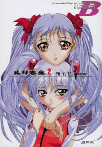 (C67) [Yu-Yu TEI (Katsuragi You)] Ruri Moe 2 (Martian Successor Nadesico)