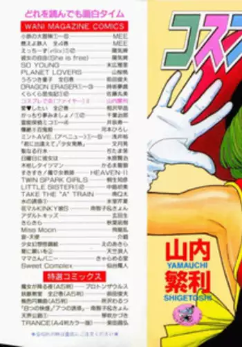 [Yamauchi Shigetoshi] Cosplay de Fire!!