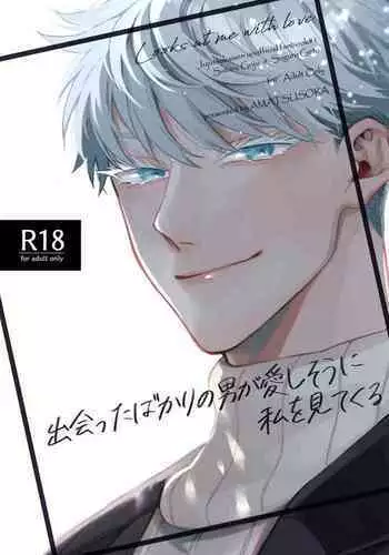 Deatta Bakari no Otoko ga Itoshi-sou ni Watashi o Mitekuru