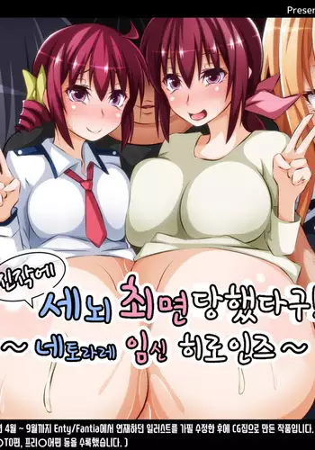 Tokku ni Sennou Saimin Zumi! ~Netorare Haramase Heroines~