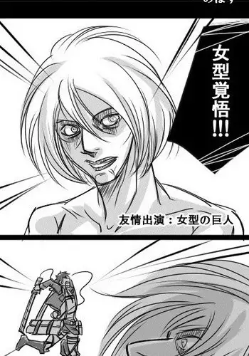 [Akatsuki Zen] Female type titan x Eren (Shingeki no Kyojin)