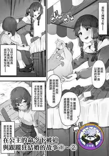 [Nigiri Usagi] [Nigiri Usagi] Oujo no Meirei de Stalker to Kekkon Saserareru Hanashi 1-2 | 在公主的命令下被迫與跟蹤狂結婚的故事①-② [Chinese] [天帝哥個人漢化]