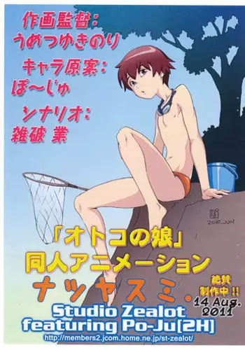 (C80) [Studio Zealot (Po-Ju)] Natsuyasumi Period Layout Shuu 14 Aug. 2011 Ver. (original)