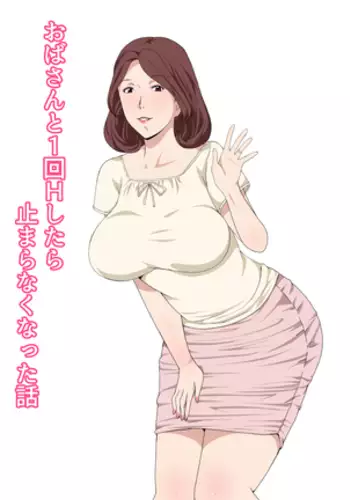Obasan To 1-kai H Shitara Tomaranaku Natta Hanashi