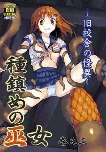 Taneshizume no Miko Maki no Ni