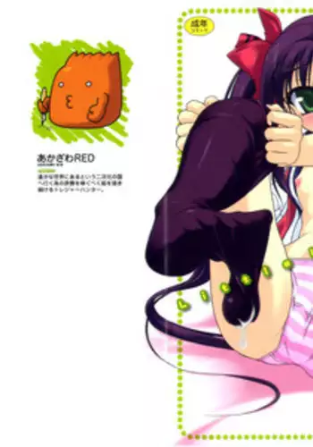 [Akazawa Red] Little Lovers