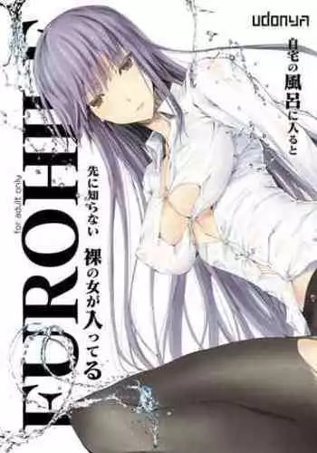 FUROHILE Jitaku no Furo ni Hairu to Saki ni Shiranai Hadaka no Onna ga Haitteru