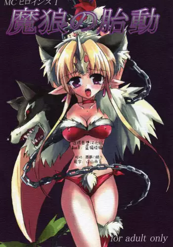 (C71) [Uragiri no Doukutsu (hiro)] MC Heroines 1 Marou no Taidou (Seiken Densetsu 3) [Chinese] [这很恶堕汉化组]