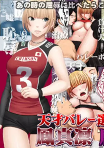 [Crimson] Tensai baree senshu Outori marin kutsujoku no 1-nenkan