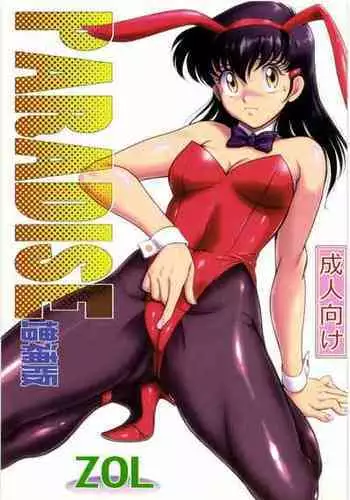 (C92) [VETO (ZOL)] PARADISE Zouhoban (Paradise Gakuen)