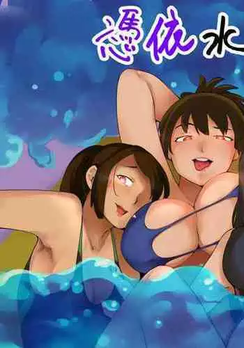 Hyoui Suieibu | Possession Swim Club