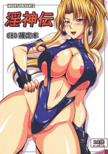(C80) [INSERT (KEN)] Inshinden Geiteibon | Legend of the Lewd God Limited Edition Book (Battle Arena Toshinden) [English] {doujin-moe.us}