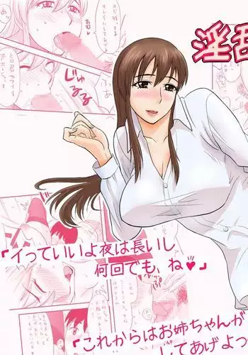 inran o neechan ha seijunha