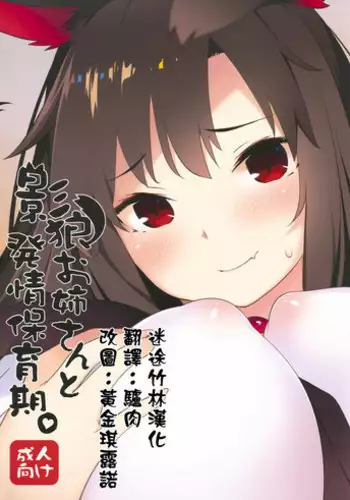 (C93) [IRIOMOTE (Saryuu)] Kagerou Onee-san to Hatsujou Hoikuki + C93 Omake Bon (Touhou Project) [Chinese] [迷途竹林汉化]