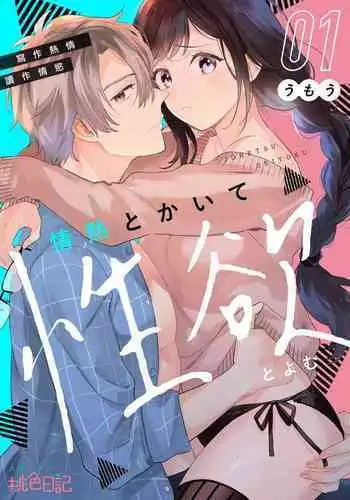 [Umou] Jounetsu to Kaite Seiyoku to Yomu1-6 | 写作热情读作情欲 1-6 [Chinese] [橄榄汉化组]