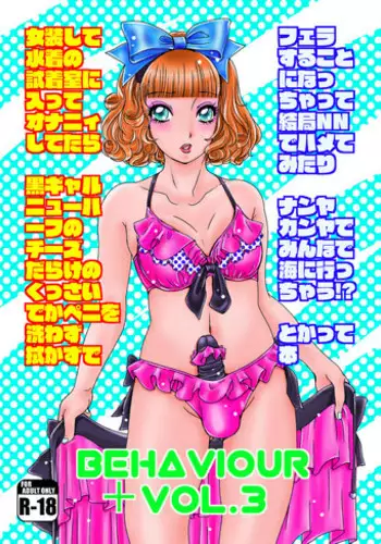 [A-mania9's (The Amanoja9)] BEHAVIOUR+Vol.3 ~Josou Shite Mizugi no... to Katte Hon~ [Digital]