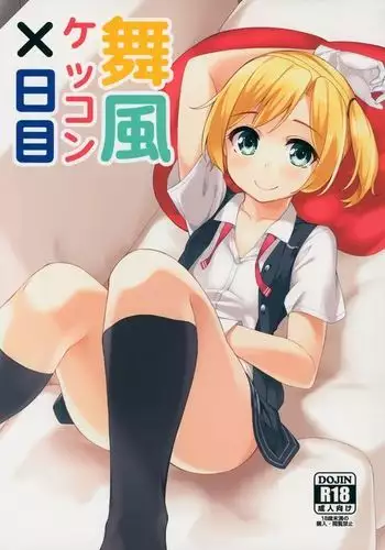 Maikaze Kekkon X-kame {Hennojin}