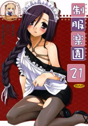(COMIC1☆2) [Digital Lover (Nakajima Yuka)] Seifuku Rakuen 21 - Costume Paradise 21 [Chinese] [靴下汉化组]