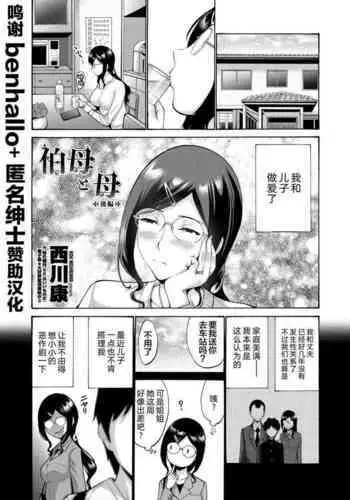 [Nishikawa Kou] Oba To Haha Kouhen (COMIC Penguin Club 2021-09) [Chinese] [转尾巴猫汉化] [Digital]