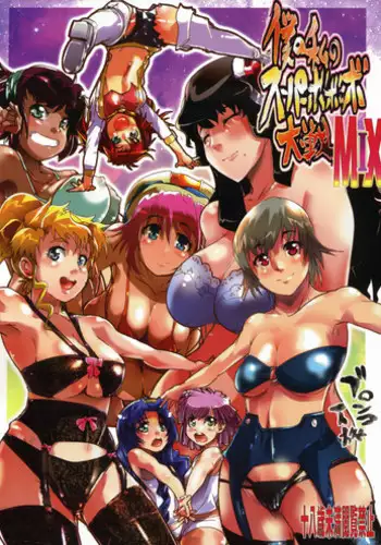 (C73) [Bronco Hitoritabi (Uchi-Uchi Keyaki)] Boku no Watashi no Super Bobobbo Taisen MIX (Super Robot Wars)