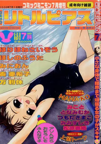 [Anthology] Little Pierce Vol.42