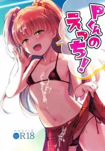 P-kun no Ecchi!