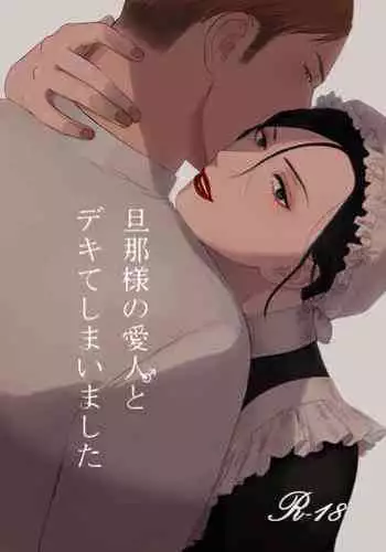 [Nemoan (Nemo)] Danna-sama no Aijin to Dekite Shimaimashita [Digital]