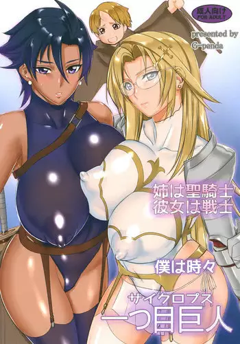 Ane wa Seikishi Kanojo wa Senshi Boku wa Tokidoki Cyclops